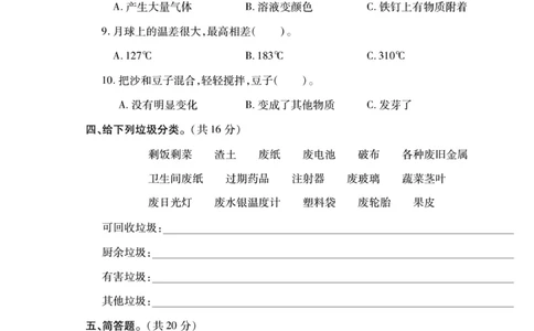 小升初大集结科学_2024年人教版小学数学一二三四五六年级上册下册期中期末试a0747_小学全科《同步练习+精品试卷》打包下载（1-6年级单元月考期中期末试卷）_小升初中总复习