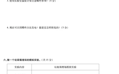 小升初大集结科学_2024年人教版小学数学一二三四五六年级上册下册期中期末试a0747_小学全科《同步练习+精品试卷》打包下载（1-6年级单元月考期中期末试卷）_小升初中总复习