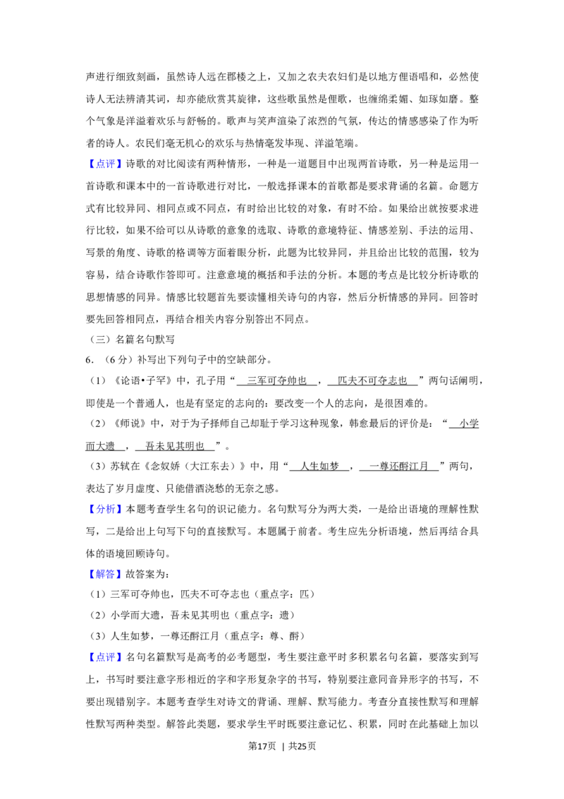 2019年高考语文试卷（新课标Ⅲ卷）（解析卷）_语文历年高考真题_新&middot;Word版2008-2025&middot;高考语文真题_语文（按年份分类）2008-2025_2019&middot;语文高考真题