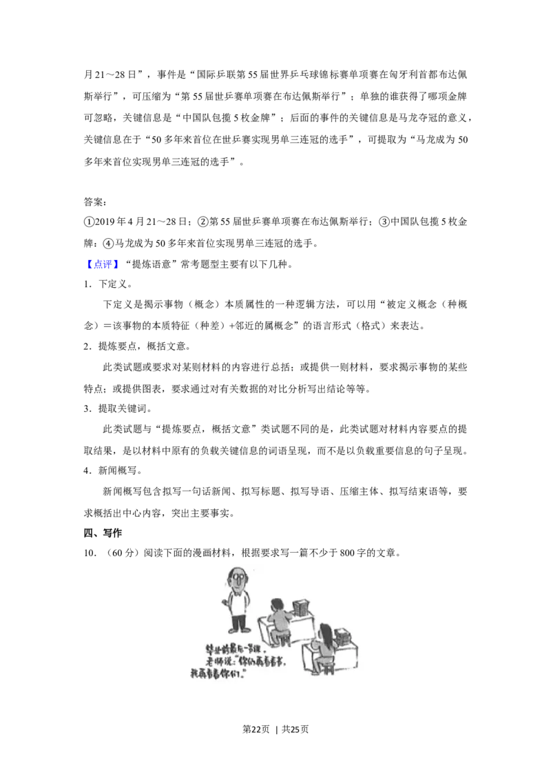 2019年高考语文试卷（新课标Ⅲ卷）（解析卷）_语文历年高考真题_新&middot;Word版2008-2025&middot;高考语文真题_语文（按年份分类）2008-2025_2019&middot;语文高考真题