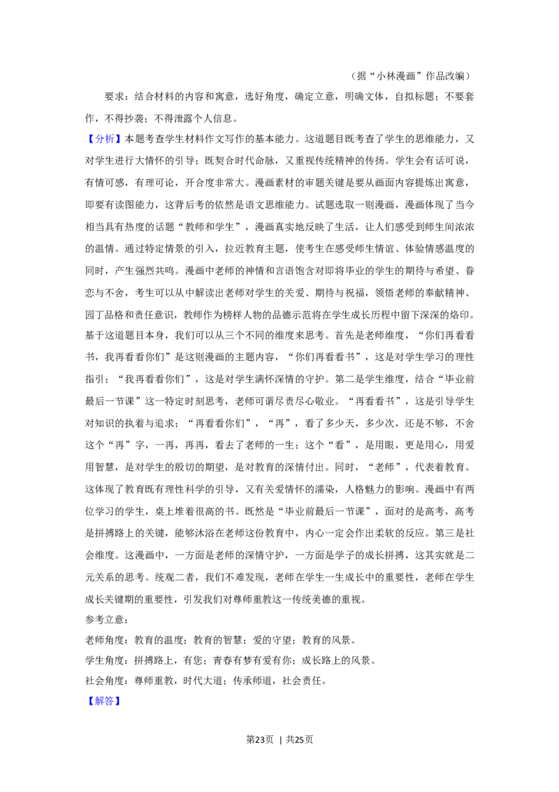 2019年高考语文试卷（新课标Ⅲ卷）（解析卷）_语文历年高考真题_新&middot;Word版2008-2025&middot;高考语文真题_语文（按年份分类）2008-2025_2019&middot;语文高考真题