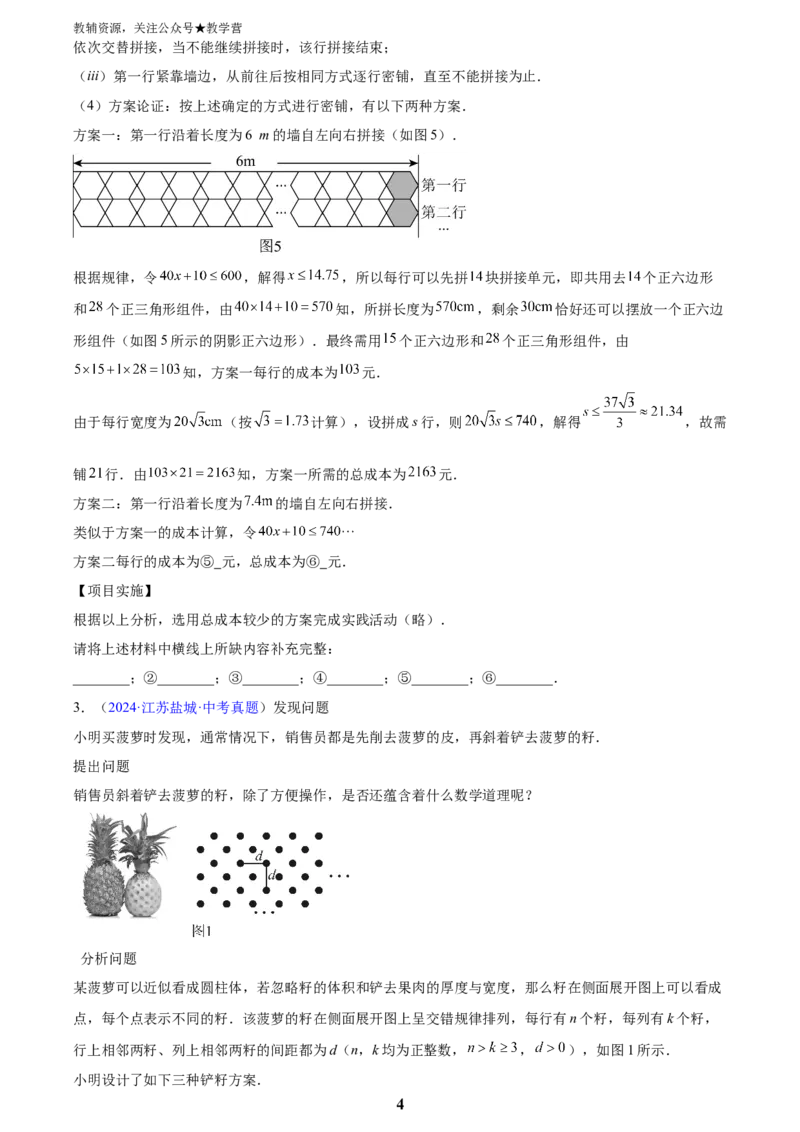 专题04二次根式(原卷版)_2023-2025《3年中考1年模拟》真题分类汇编（语文、数学）(1)_2023-2025《3年中考1年模拟真题分类汇编》数学