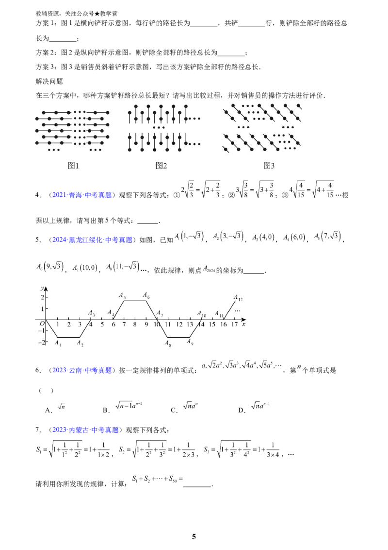 专题04二次根式(原卷版)_2023-2025《3年中考1年模拟》真题分类汇编（语文、数学）(1)_2023-2025《3年中考1年模拟真题分类汇编》数学
