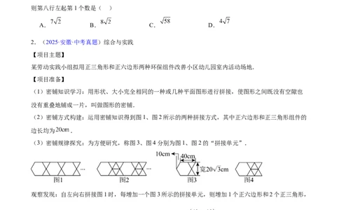 专题04二次根式(原卷版)_2023-2025《3年中考1年模拟》真题分类汇编（语文、数学）(1)_2023-2025《3年中考1年模拟真题分类汇编》数学
