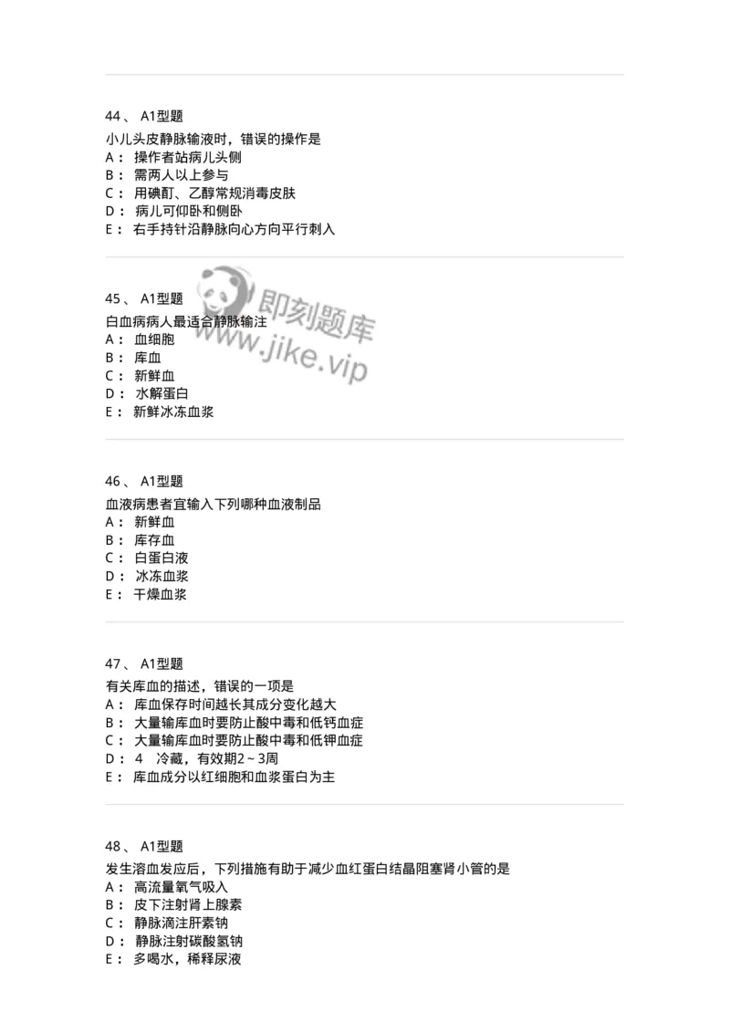 701014-第十四章静脉输液与输血-174403_军队文职(1)_01.军队文职真题-专业课_（全）版本一（历年真题+章节练习+模拟题）_护理学(军队文职)_章节练习_纯题目