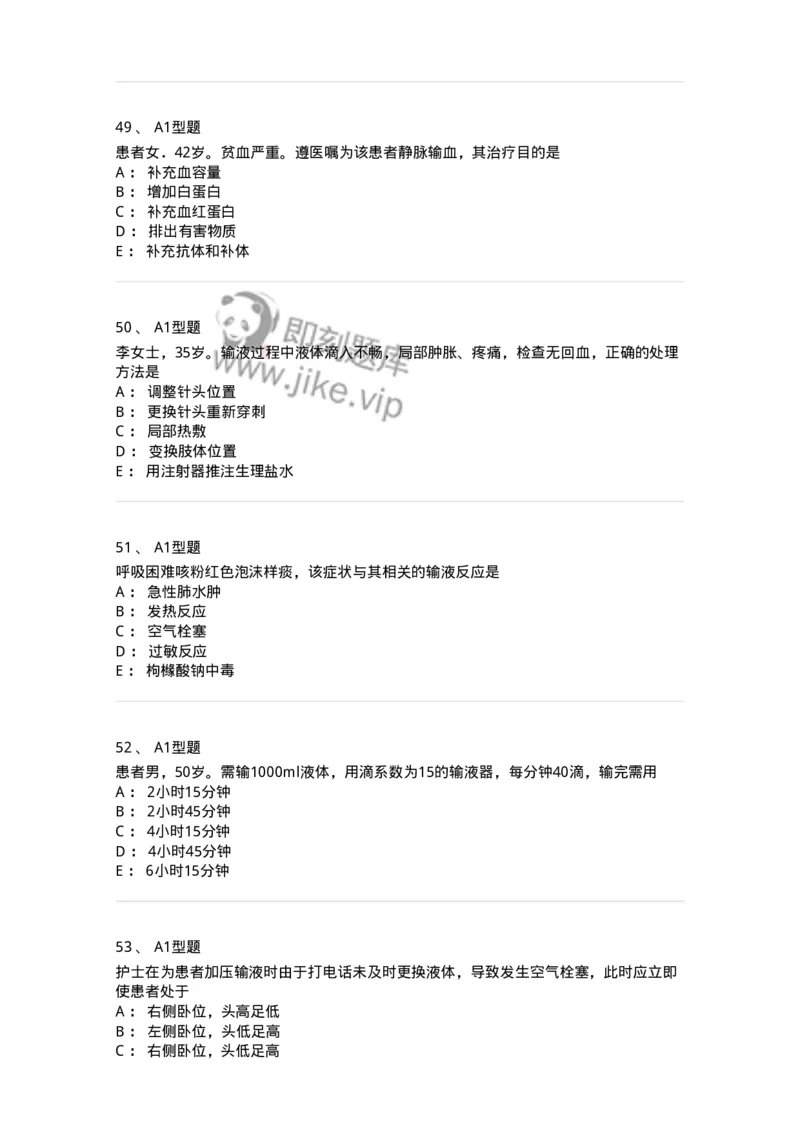 701014-第十四章静脉输液与输血-174403_军队文职(1)_01.军队文职真题-专业课_（全）版本一（历年真题+章节练习+模拟题）_护理学(军队文职)_章节练习_纯题目