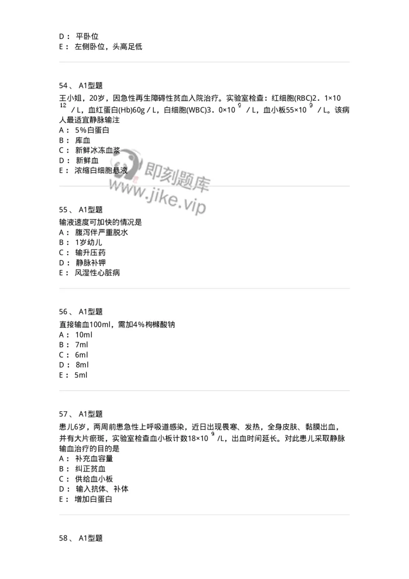 701014-第十四章静脉输液与输血-174403_军队文职(1)_01.军队文职真题-专业课_（全）版本一（历年真题+章节练习+模拟题）_护理学(军队文职)_章节练习_纯题目