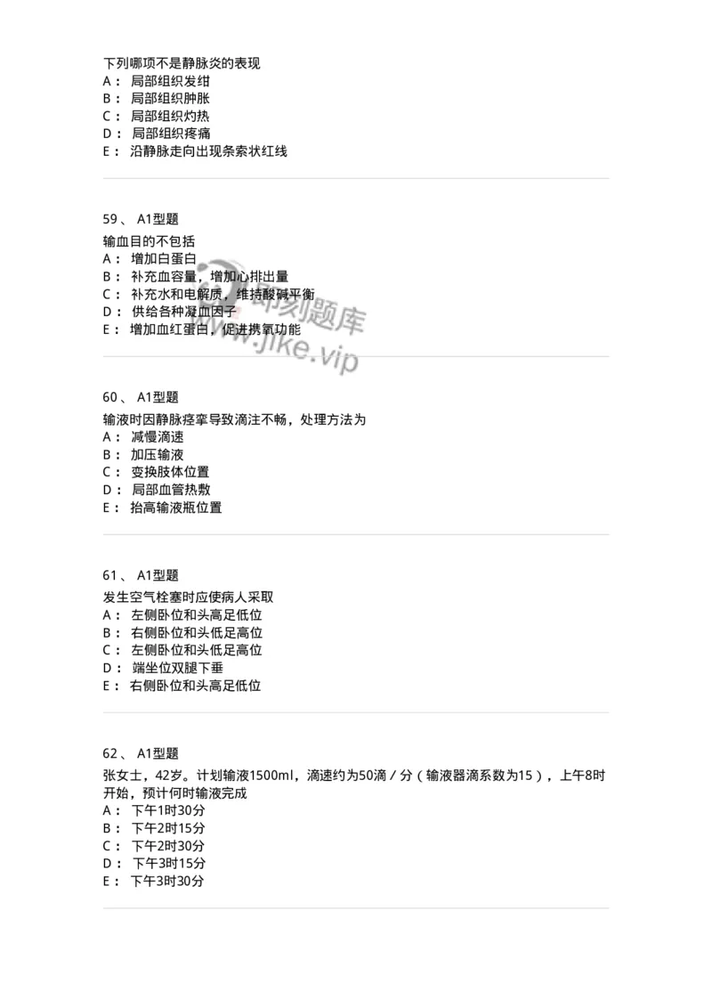 701014-第十四章静脉输液与输血-174403_军队文职(1)_01.军队文职真题-专业课_（全）版本一（历年真题+章节练习+模拟题）_护理学(军队文职)_章节练习_纯题目