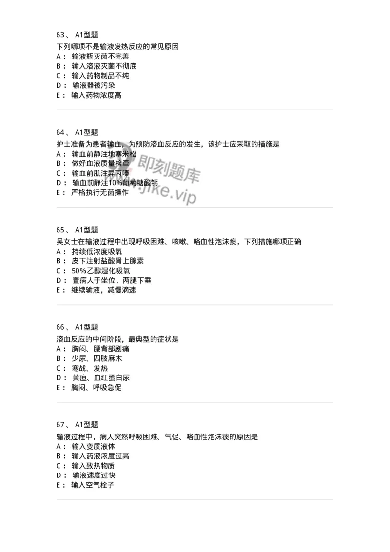 701014-第十四章静脉输液与输血-174403_军队文职(1)_01.军队文职真题-专业课_（全）版本一（历年真题+章节练习+模拟题）_护理学(军队文职)_章节练习_纯题目