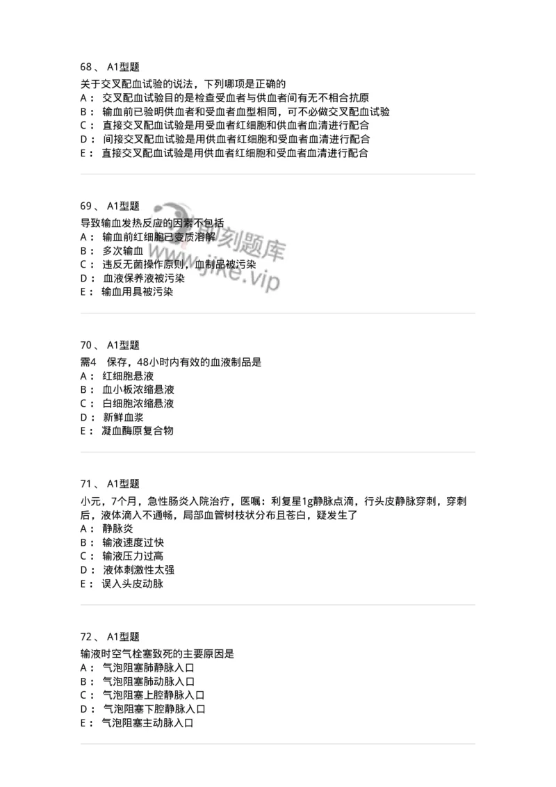 701014-第十四章静脉输液与输血-174403_军队文职(1)_01.军队文职真题-专业课_（全）版本一（历年真题+章节练习+模拟题）_护理学(军队文职)_章节练习_纯题目