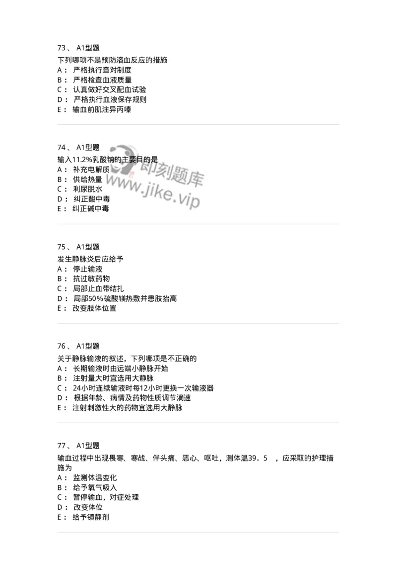 701014-第十四章静脉输液与输血-174403_军队文职(1)_01.军队文职真题-专业课_（全）版本一（历年真题+章节练习+模拟题）_护理学(军队文职)_章节练习_纯题目