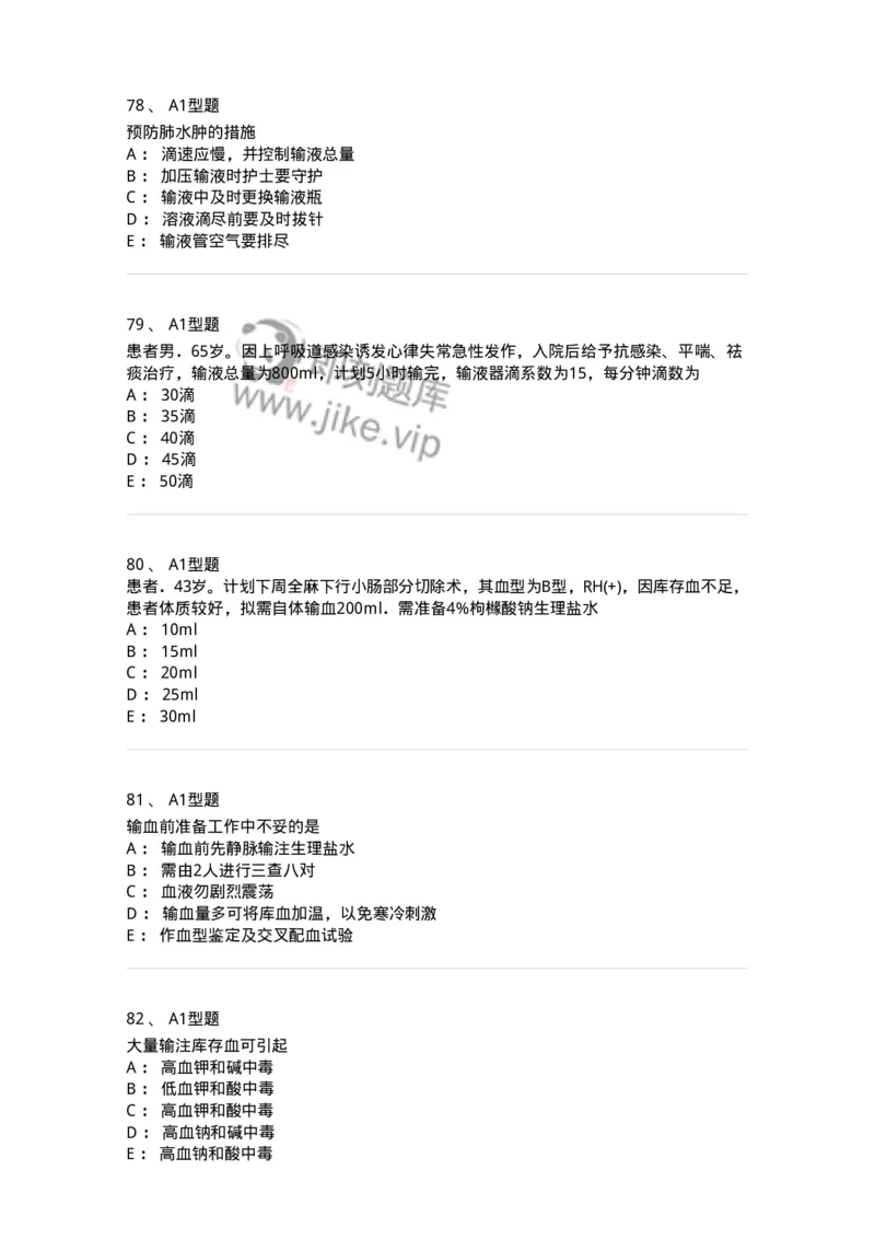 701014-第十四章静脉输液与输血-174403_军队文职(1)_01.军队文职真题-专业课_（全）版本一（历年真题+章节练习+模拟题）_护理学(军队文职)_章节练习_纯题目
