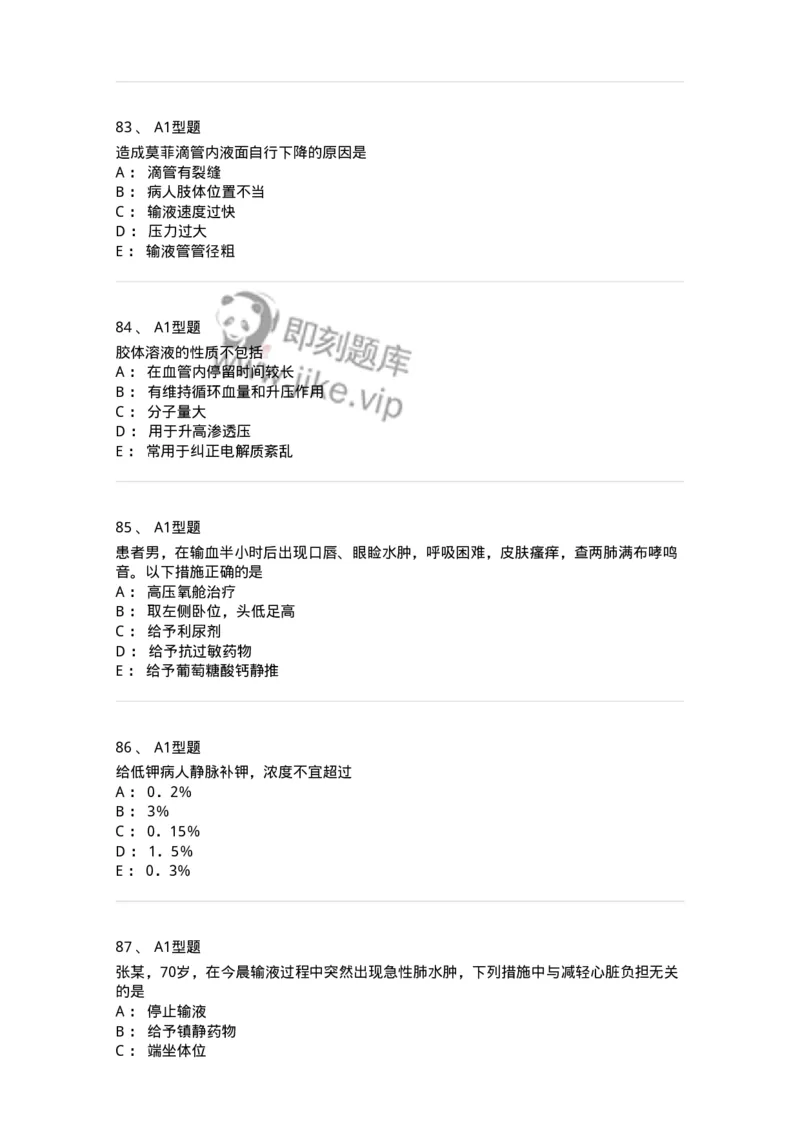 701014-第十四章静脉输液与输血-174403_军队文职(1)_01.军队文职真题-专业课_（全）版本一（历年真题+章节练习+模拟题）_护理学(军队文职)_章节练习_纯题目