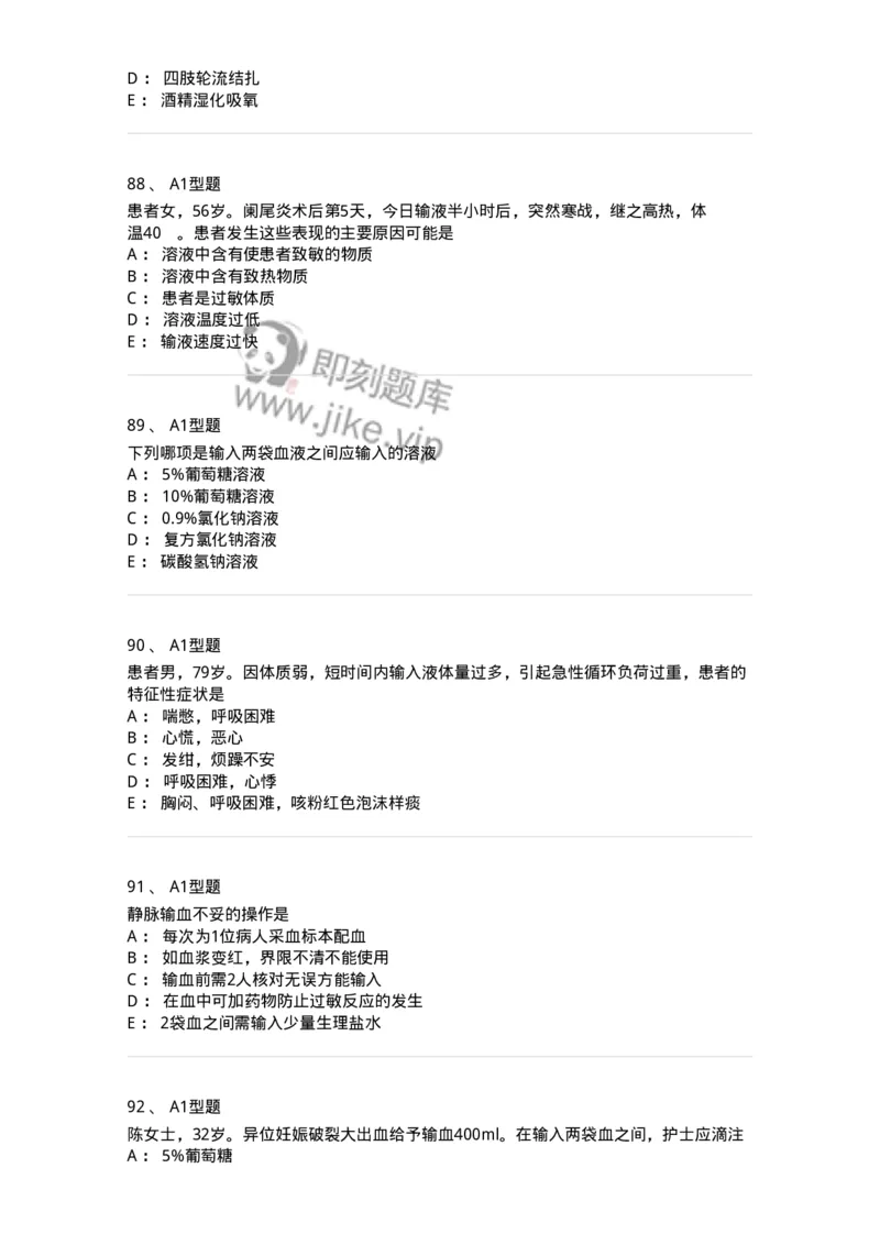 701014-第十四章静脉输液与输血-174403_军队文职(1)_01.军队文职真题-专业课_（全）版本一（历年真题+章节练习+模拟题）_护理学(军队文职)_章节练习_纯题目