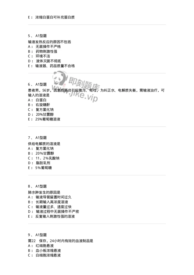 701014-第十四章静脉输液与输血-174403_军队文职(1)_01.军队文职真题-专业课_（全）版本一（历年真题+章节练习+模拟题）_护理学(军队文职)_章节练习_纯题目