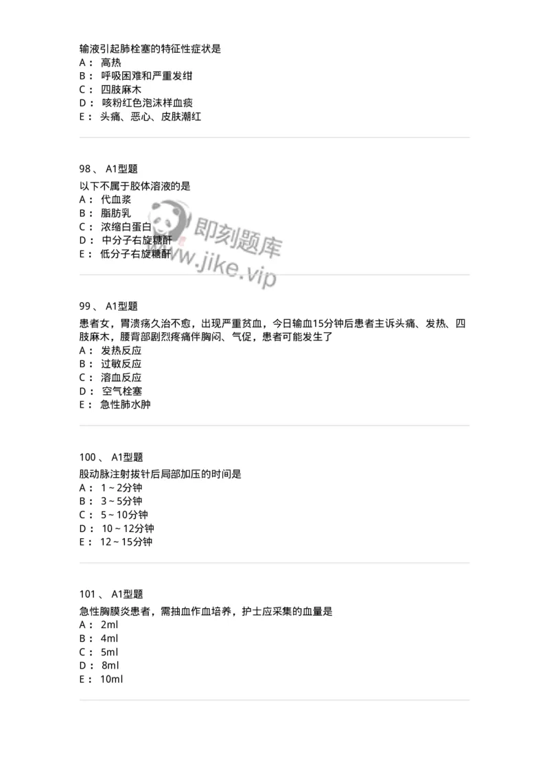 701014-第十四章静脉输液与输血-174403_军队文职(1)_01.军队文职真题-专业课_（全）版本一（历年真题+章节练习+模拟题）_护理学(军队文职)_章节练习_纯题目