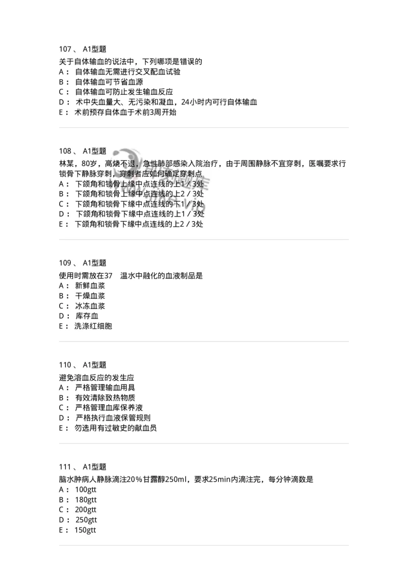 701014-第十四章静脉输液与输血-174403_军队文职(1)_01.军队文职真题-专业课_（全）版本一（历年真题+章节练习+模拟题）_护理学(军队文职)_章节练习_纯题目