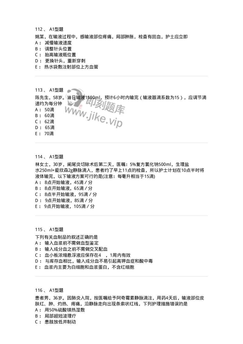 701014-第十四章静脉输液与输血-174403_军队文职(1)_01.军队文职真题-专业课_（全）版本一（历年真题+章节练习+模拟题）_护理学(军队文职)_章节练习_纯题目