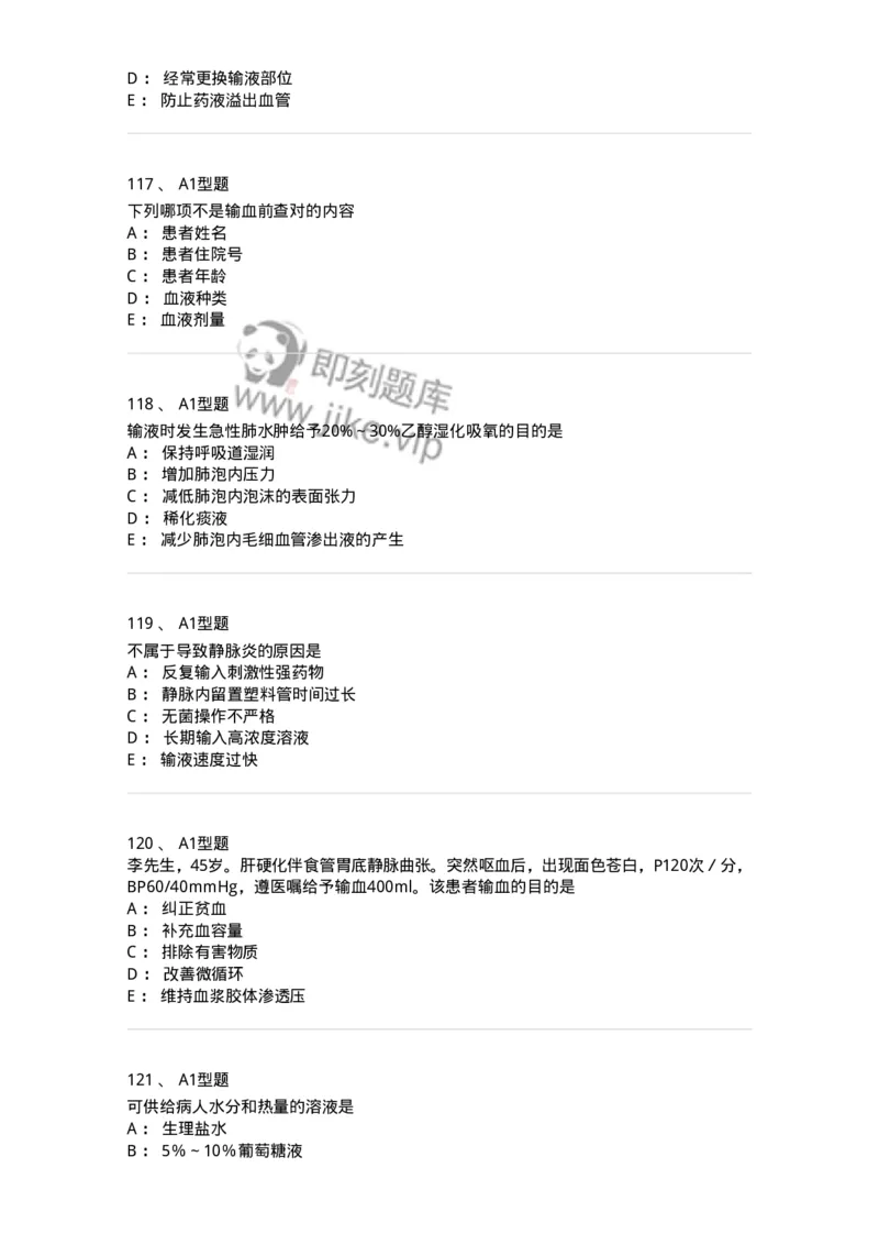 701014-第十四章静脉输液与输血-174403_军队文职(1)_01.军队文职真题-专业课_（全）版本一（历年真题+章节练习+模拟题）_护理学(军队文职)_章节练习_纯题目