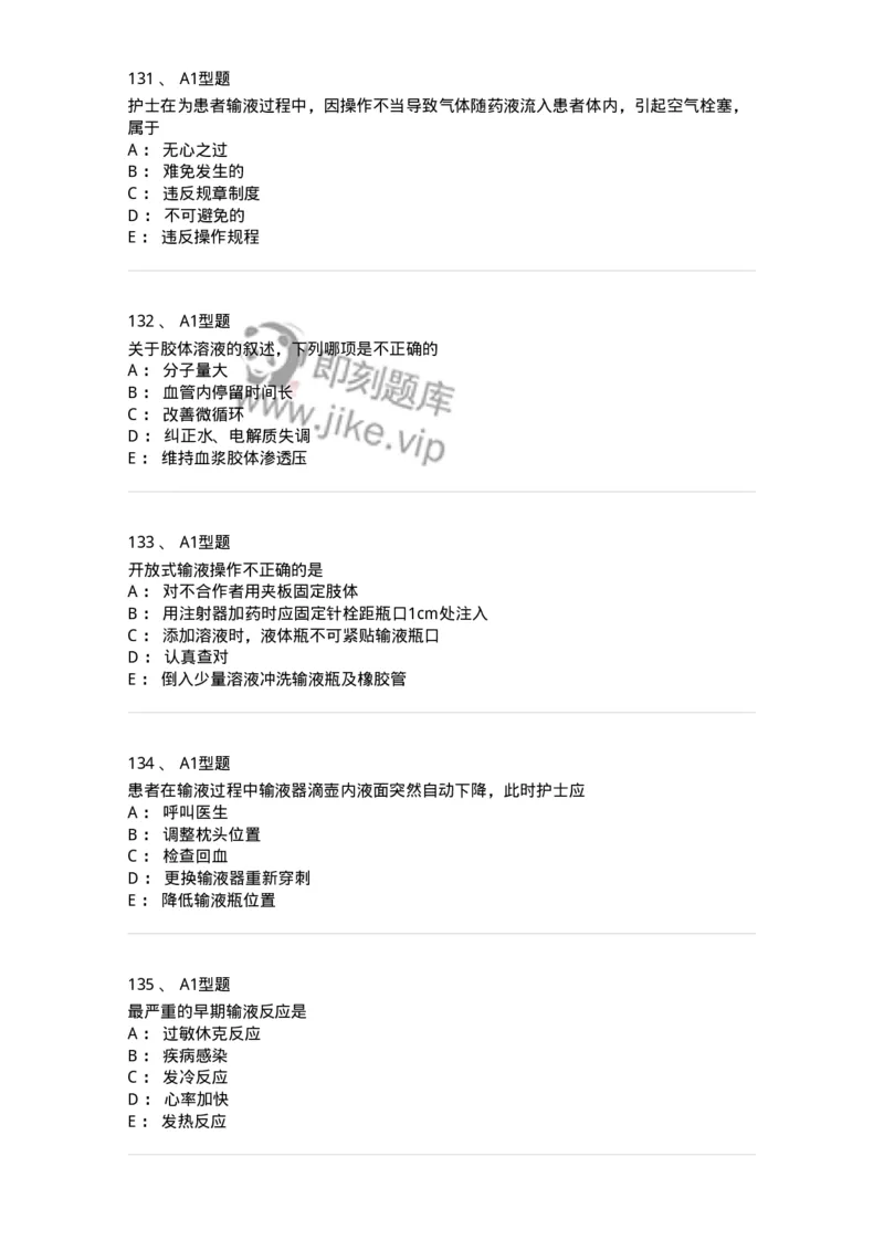 701014-第十四章静脉输液与输血-174403_军队文职(1)_01.军队文职真题-专业课_（全）版本一（历年真题+章节练习+模拟题）_护理学(军队文职)_章节练习_纯题目