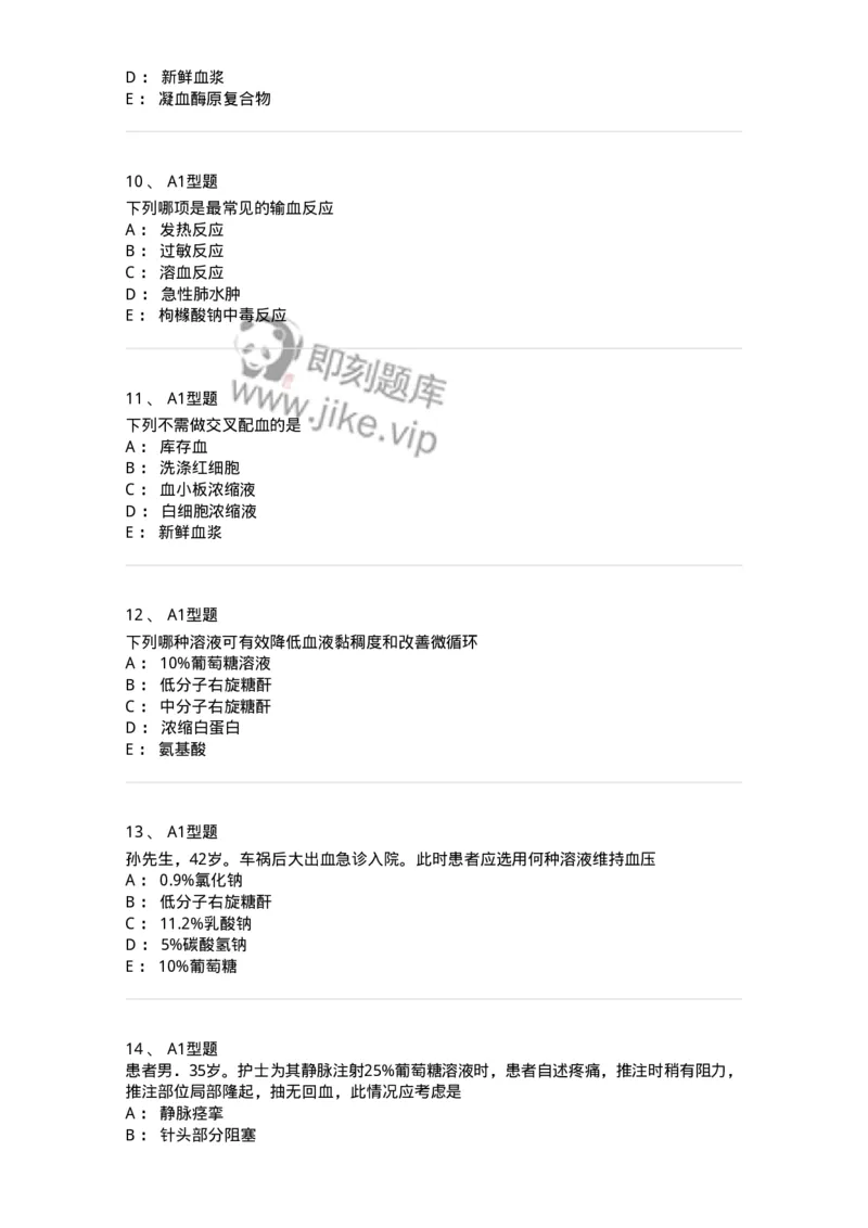701014-第十四章静脉输液与输血-174403_军队文职(1)_01.军队文职真题-专业课_（全）版本一（历年真题+章节练习+模拟题）_护理学(军队文职)_章节练习_纯题目