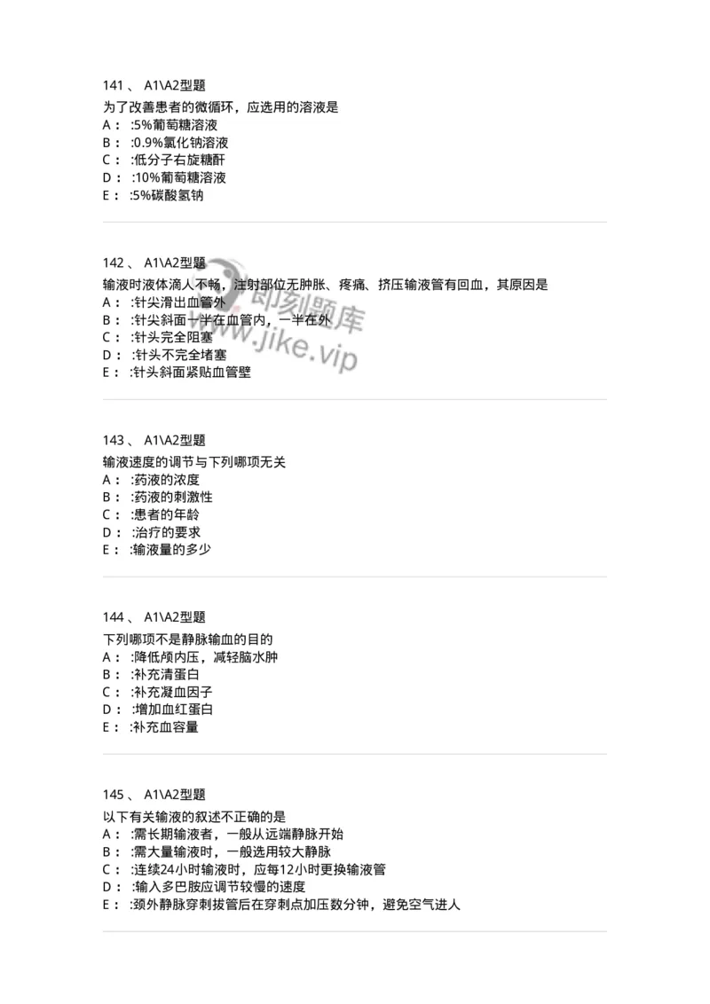 701014-第十四章静脉输液与输血-174403_军队文职(1)_01.军队文职真题-专业课_（全）版本一（历年真题+章节练习+模拟题）_护理学(军队文职)_章节练习_纯题目