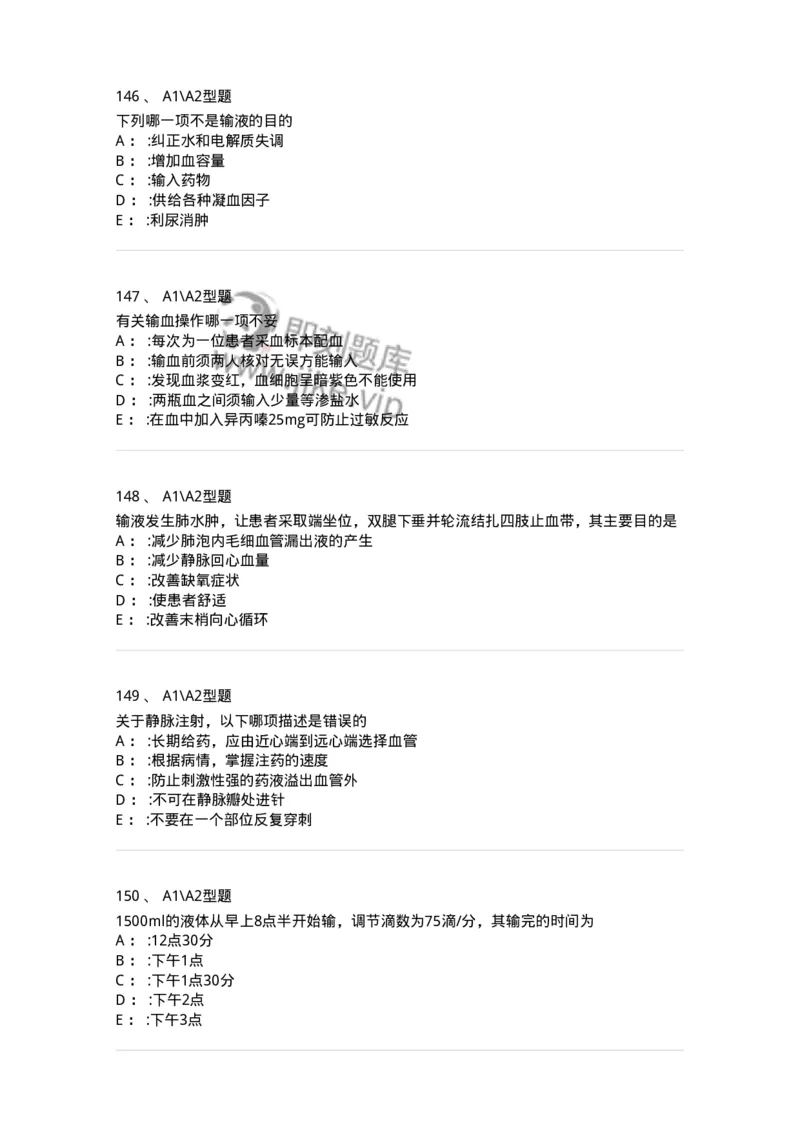 701014-第十四章静脉输液与输血-174403_军队文职(1)_01.军队文职真题-专业课_（全）版本一（历年真题+章节练习+模拟题）_护理学(军队文职)_章节练习_纯题目