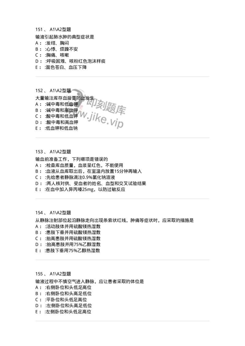 701014-第十四章静脉输液与输血-174403_军队文职(1)_01.军队文职真题-专业课_（全）版本一（历年真题+章节练习+模拟题）_护理学(军队文职)_章节练习_纯题目