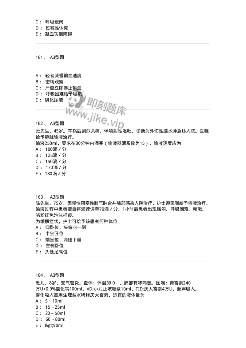 701014-第十四章静脉输液与输血-174403_军队文职(1)_01.军队文职真题-专业课_（全）版本一（历年真题+章节练习+模拟题）_护理学(军队文职)_章节练习_纯题目