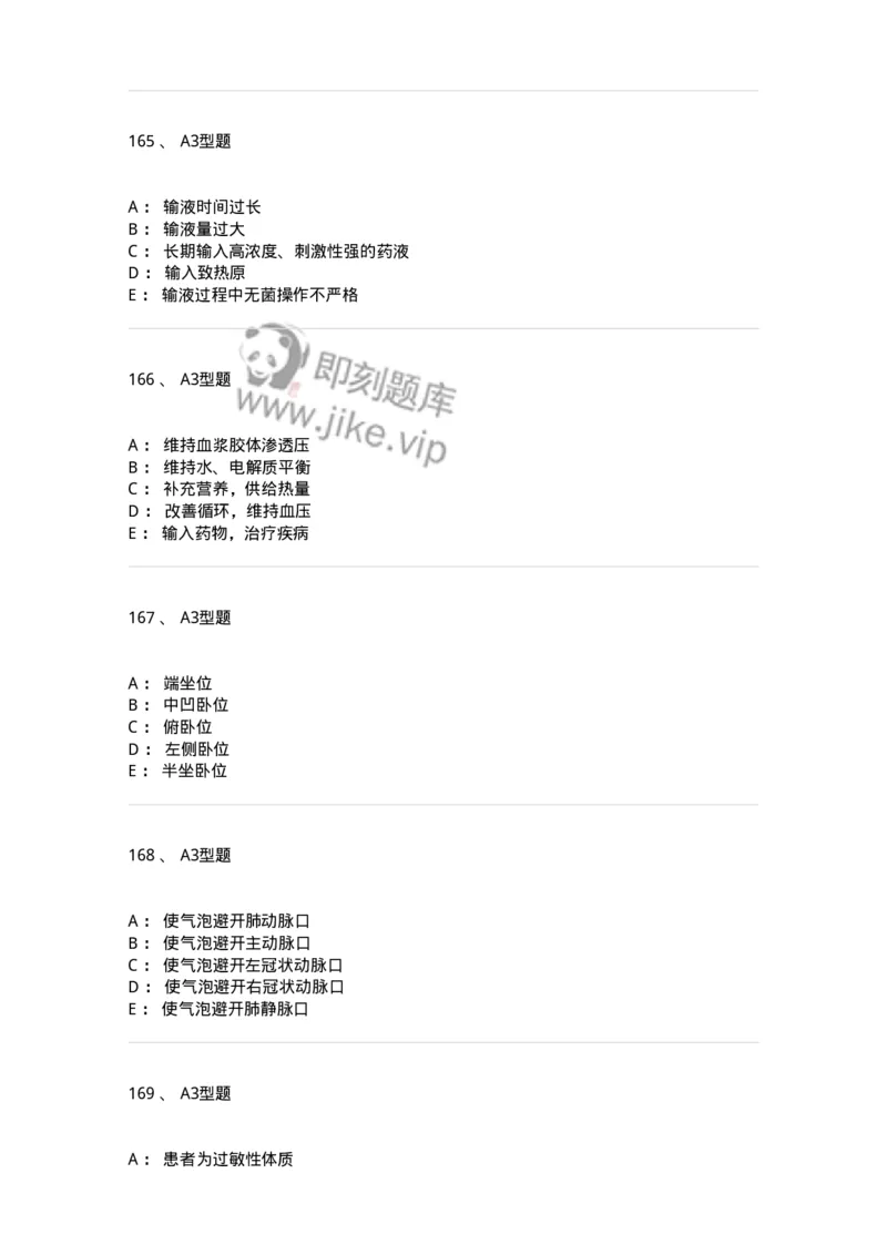701014-第十四章静脉输液与输血-174403_军队文职(1)_01.军队文职真题-专业课_（全）版本一（历年真题+章节练习+模拟题）_护理学(军队文职)_章节练习_纯题目