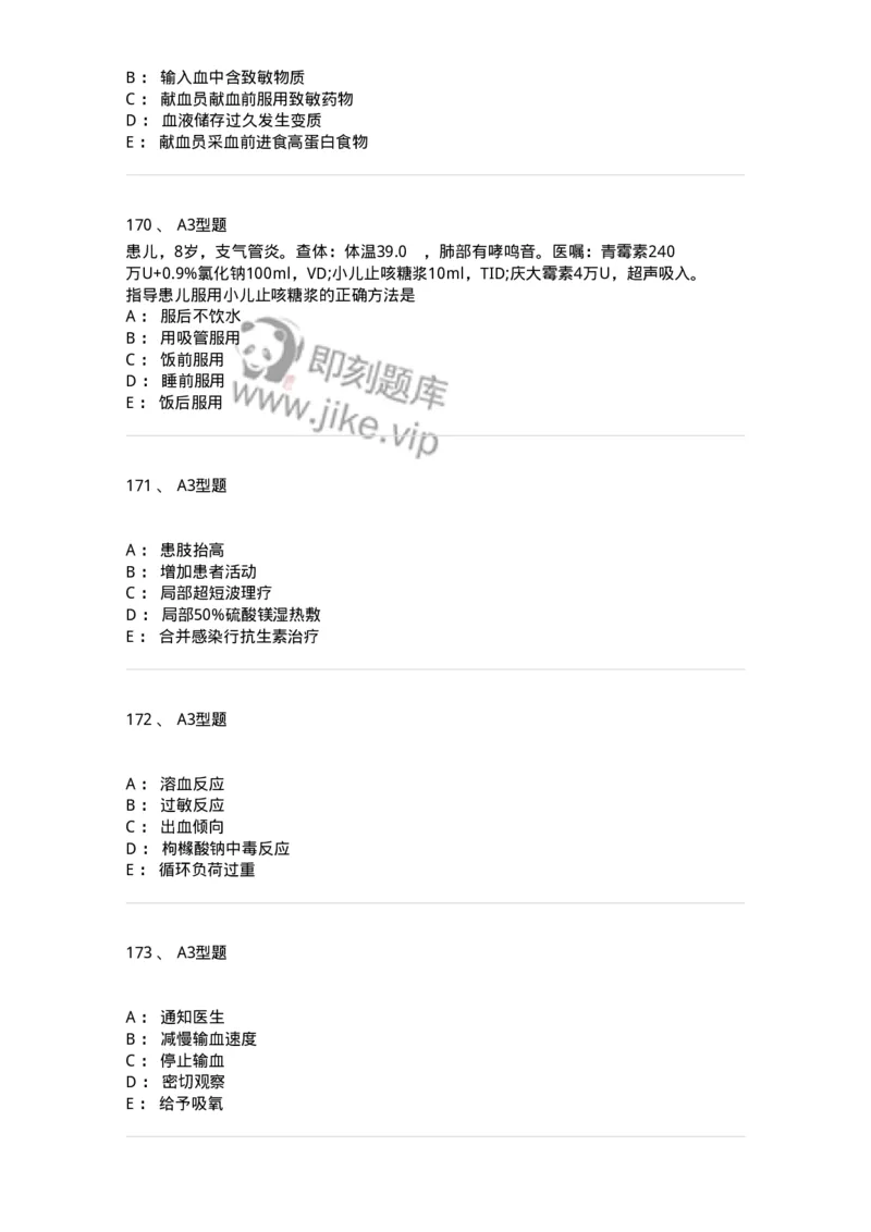 701014-第十四章静脉输液与输血-174403_军队文职(1)_01.军队文职真题-专业课_（全）版本一（历年真题+章节练习+模拟题）_护理学(军队文职)_章节练习_纯题目