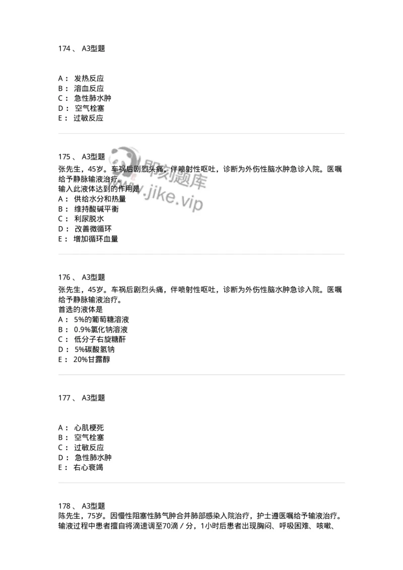 701014-第十四章静脉输液与输血-174403_军队文职(1)_01.军队文职真题-专业课_（全）版本一（历年真题+章节练习+模拟题）_护理学(军队文职)_章节练习_纯题目
