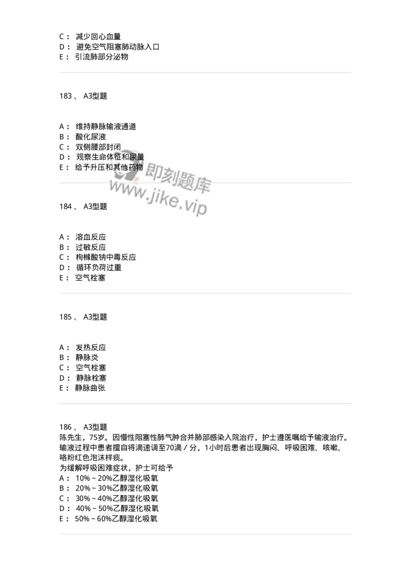 701014-第十四章静脉输液与输血-174403_军队文职(1)_01.军队文职真题-专业课_（全）版本一（历年真题+章节练习+模拟题）_护理学(军队文职)_章节练习_纯题目