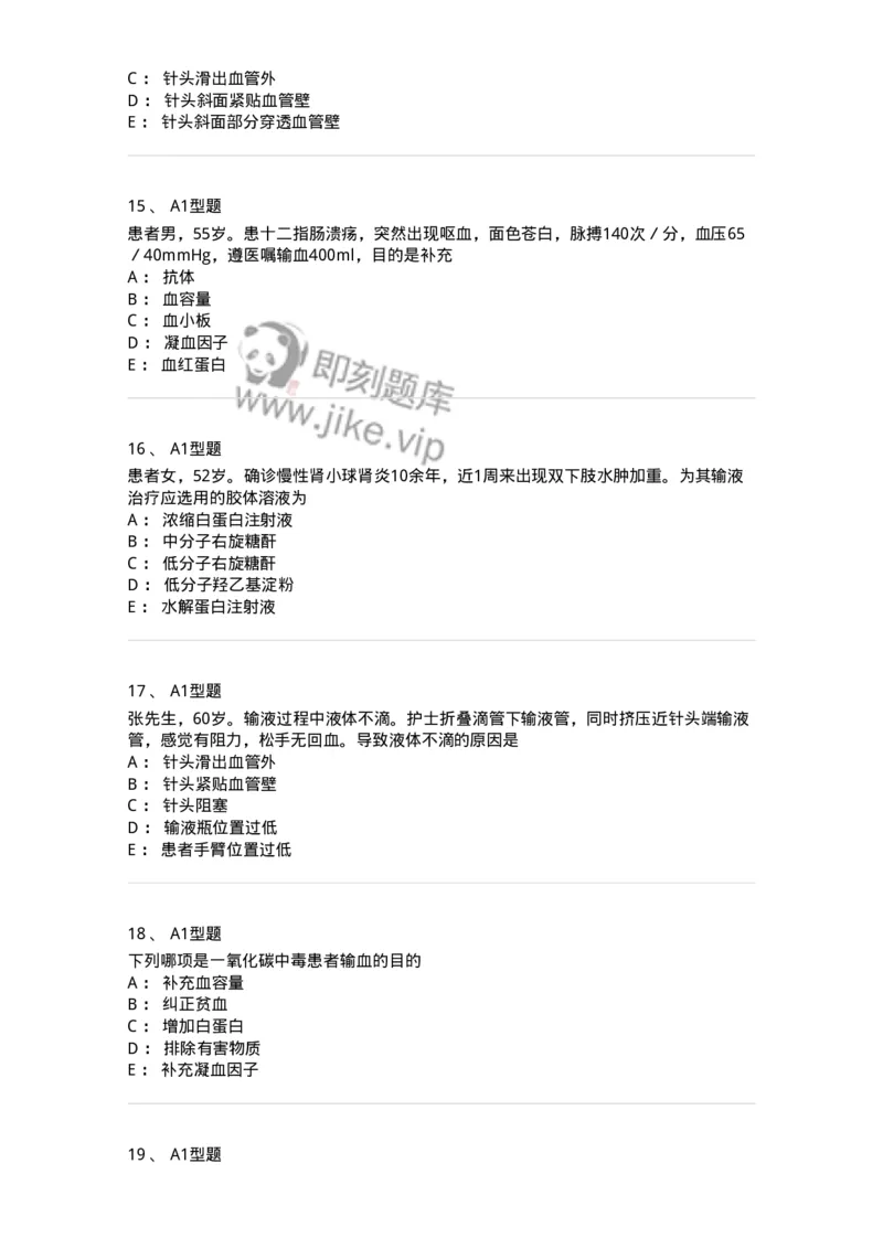 701014-第十四章静脉输液与输血-174403_军队文职(1)_01.军队文职真题-专业课_（全）版本一（历年真题+章节练习+模拟题）_护理学(军队文职)_章节练习_纯题目