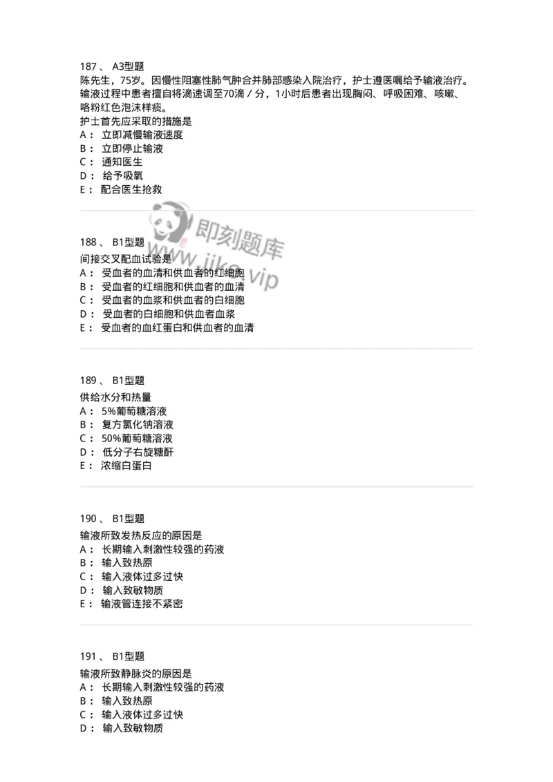 701014-第十四章静脉输液与输血-174403_军队文职(1)_01.军队文职真题-专业课_（全）版本一（历年真题+章节练习+模拟题）_护理学(军队文职)_章节练习_纯题目
