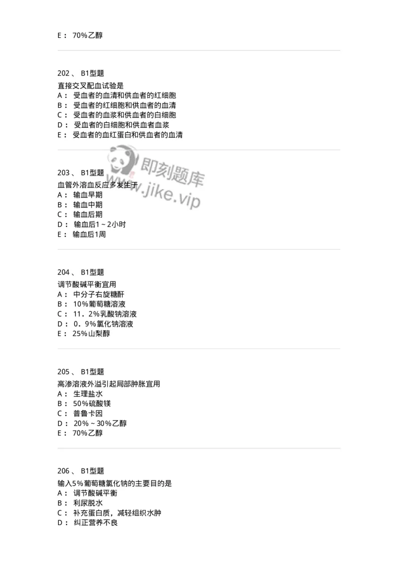 701014-第十四章静脉输液与输血-174403_军队文职(1)_01.军队文职真题-专业课_（全）版本一（历年真题+章节练习+模拟题）_护理学(军队文职)_章节练习_纯题目