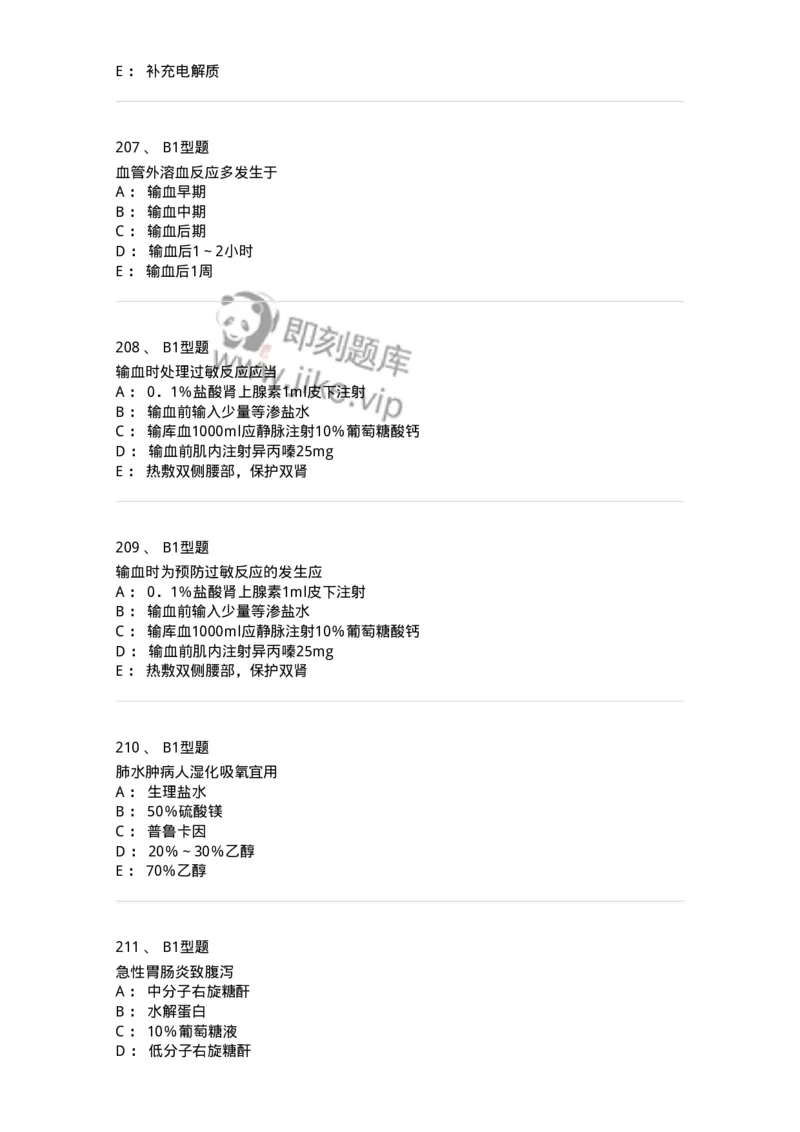 701014-第十四章静脉输液与输血-174403_军队文职(1)_01.军队文职真题-专业课_（全）版本一（历年真题+章节练习+模拟题）_护理学(军队文职)_章节练习_纯题目