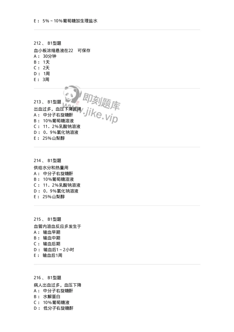 701014-第十四章静脉输液与输血-174403_军队文职(1)_01.军队文职真题-专业课_（全）版本一（历年真题+章节练习+模拟题）_护理学(军队文职)_章节练习_纯题目