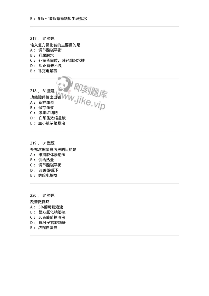 701014-第十四章静脉输液与输血-174403_军队文职(1)_01.军队文职真题-专业课_（全）版本一（历年真题+章节练习+模拟题）_护理学(军队文职)_章节练习_纯题目