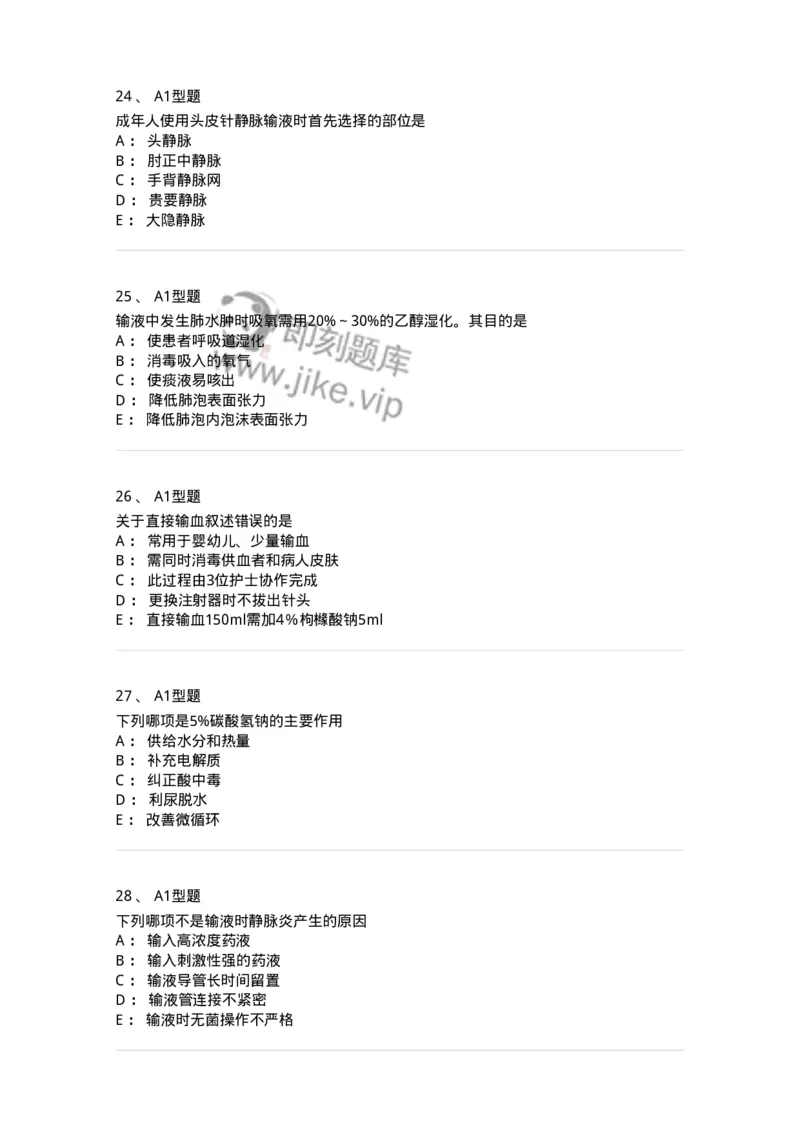 701014-第十四章静脉输液与输血-174403_军队文职(1)_01.军队文职真题-专业课_（全）版本一（历年真题+章节练习+模拟题）_护理学(军队文职)_章节练习_纯题目