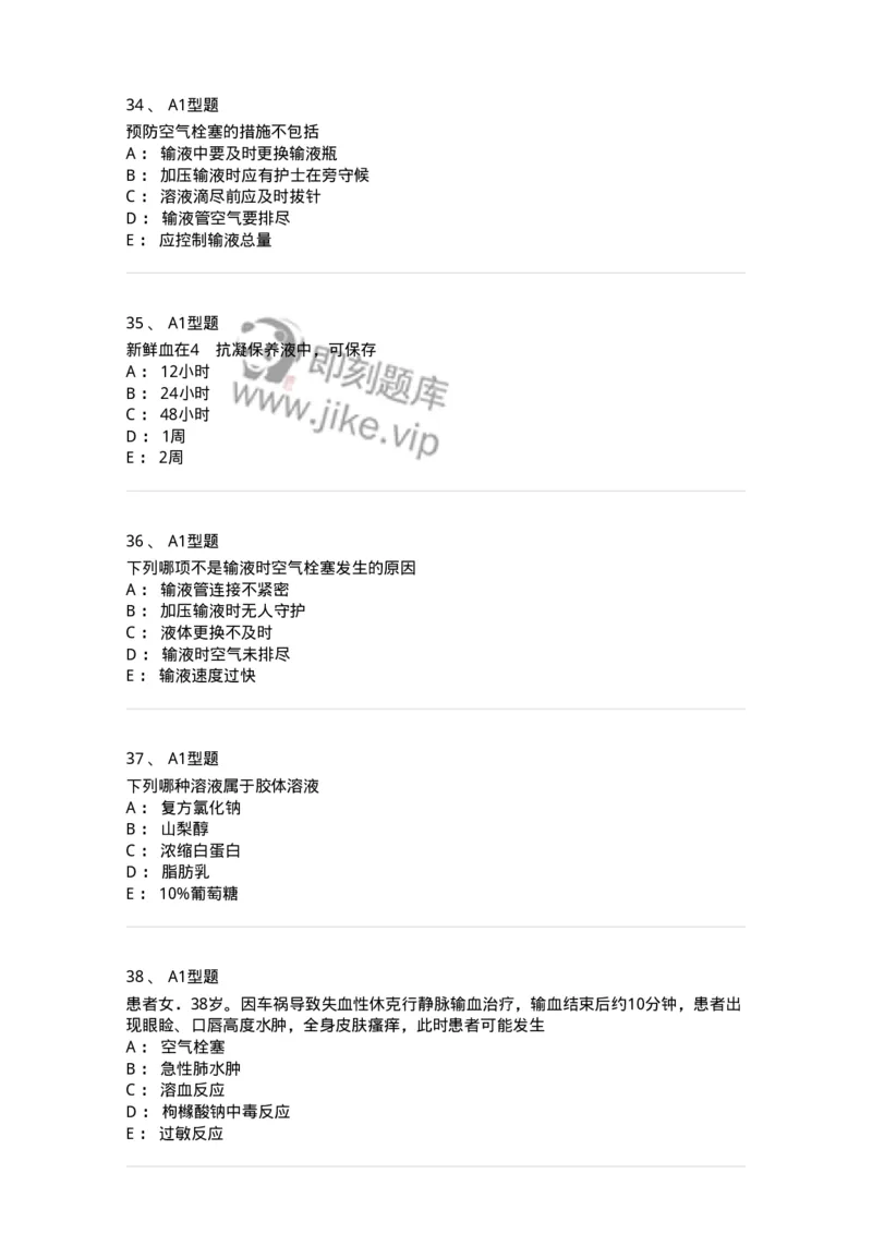 701014-第十四章静脉输液与输血-174403_军队文职(1)_01.军队文职真题-专业课_（全）版本一（历年真题+章节练习+模拟题）_护理学(军队文职)_章节练习_纯题目