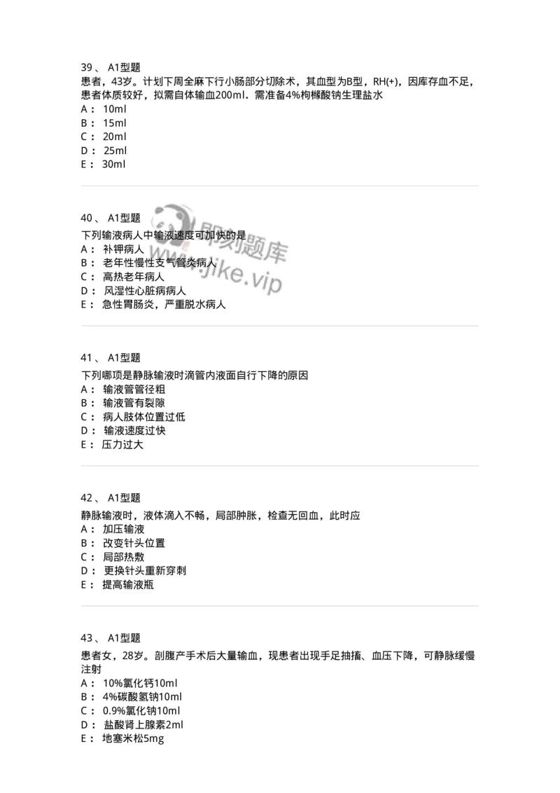 701014-第十四章静脉输液与输血-174403_军队文职(1)_01.军队文职真题-专业课_（全）版本一（历年真题+章节练习+模拟题）_护理学(军队文职)_章节练习_纯题目