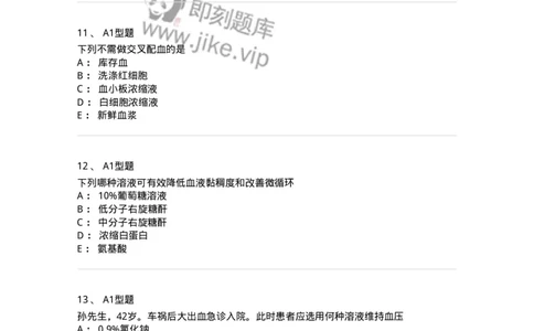 701014-第十四章静脉输液与输血-174403_军队文职(1)_01.军队文职真题-专业课_（全）版本一（历年真题+章节练习+模拟题）_护理学(军队文职)_章节练习_纯题目