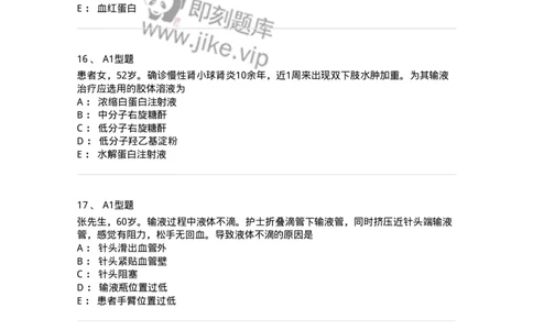 701014-第十四章静脉输液与输血-174403_军队文职(1)_01.军队文职真题-专业课_（全）版本一（历年真题+章节练习+模拟题）_护理学(军队文职)_章节练习_纯题目