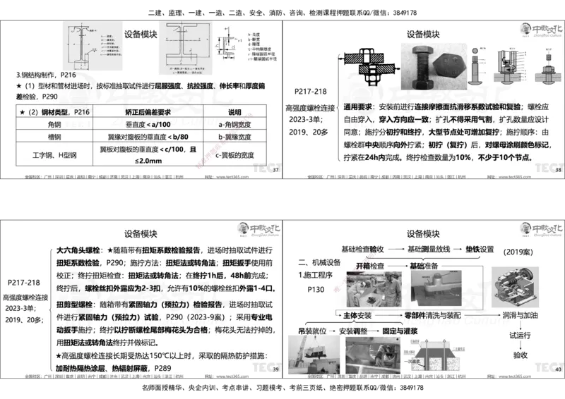01.25年一建精讲讲义_2026年一级建造师_2026年一建机电_2025年一建机电SVIP_02-基础精讲✿高端面授✿深度强化_57-机电《精讲面授班》韩译ZJ_课程讲义