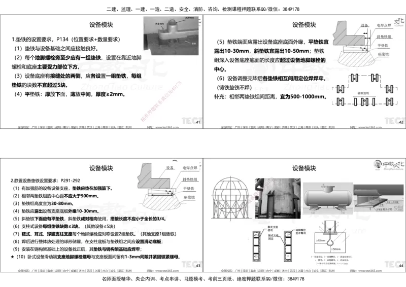 01.25年一建精讲讲义_2026年一级建造师_2026年一建机电_2025年一建机电SVIP_02-基础精讲✿高端面授✿深度强化_57-机电《精讲面授班》韩译ZJ_课程讲义