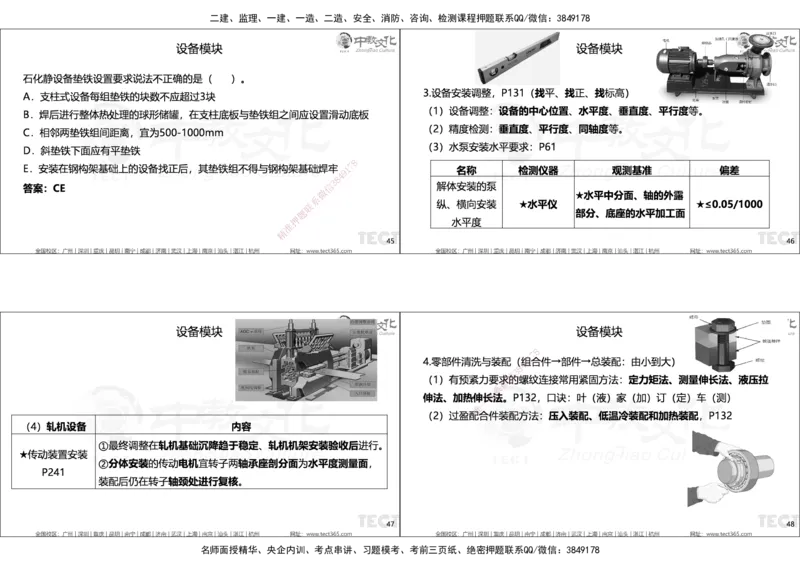 01.25年一建精讲讲义_2026年一级建造师_2026年一建机电_2025年一建机电SVIP_02-基础精讲✿高端面授✿深度强化_57-机电《精讲面授班》韩译ZJ_课程讲义