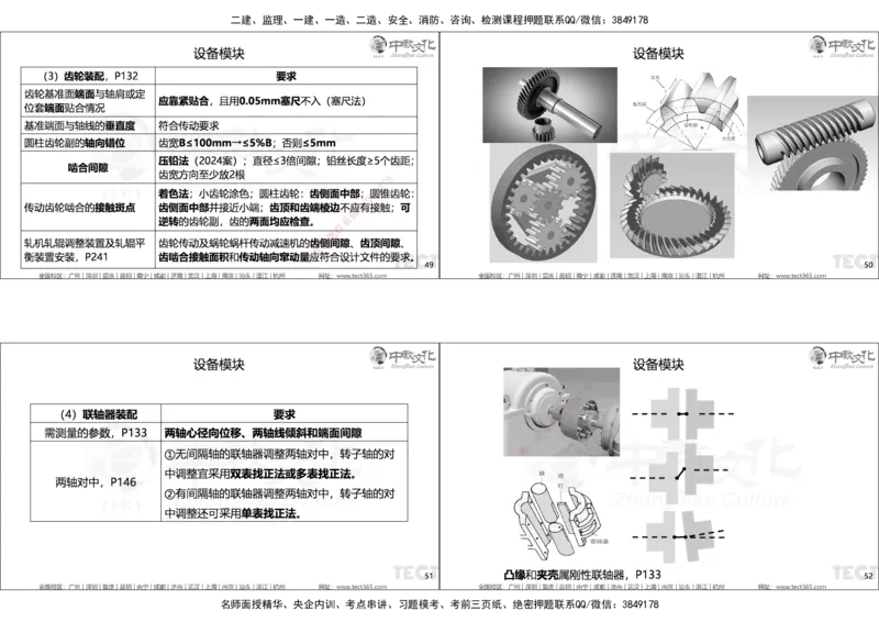 01.25年一建精讲讲义_2026年一级建造师_2026年一建机电_2025年一建机电SVIP_02-基础精讲✿高端面授✿深度强化_57-机电《精讲面授班》韩译ZJ_课程讲义