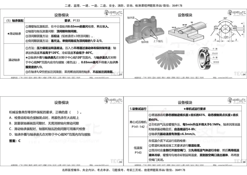 01.25年一建精讲讲义_2026年一级建造师_2026年一建机电_2025年一建机电SVIP_02-基础精讲✿高端面授✿深度强化_57-机电《精讲面授班》韩译ZJ_课程讲义