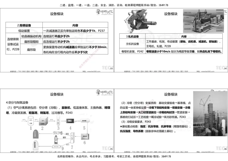 01.25年一建精讲讲义_2026年一级建造师_2026年一建机电_2025年一建机电SVIP_02-基础精讲✿高端面授✿深度强化_57-机电《精讲面授班》韩译ZJ_课程讲义